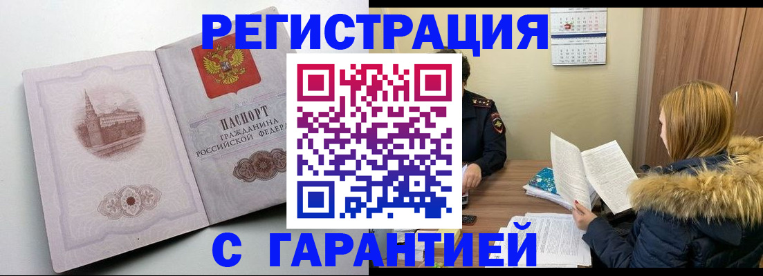 временная регистрация гарантия в Мичуринске