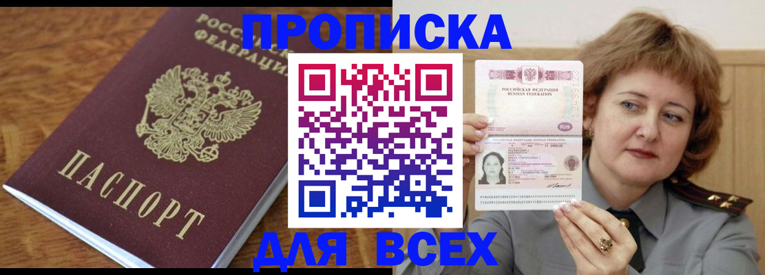 прописка в Мичуринске