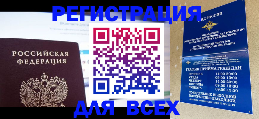 временная регистрация недорого в Мичуринске