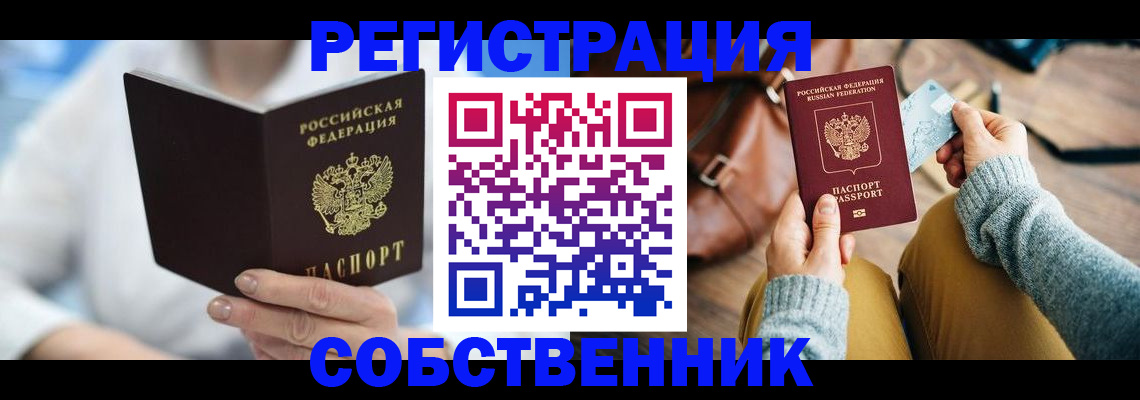 купить прописку в Мичуринске