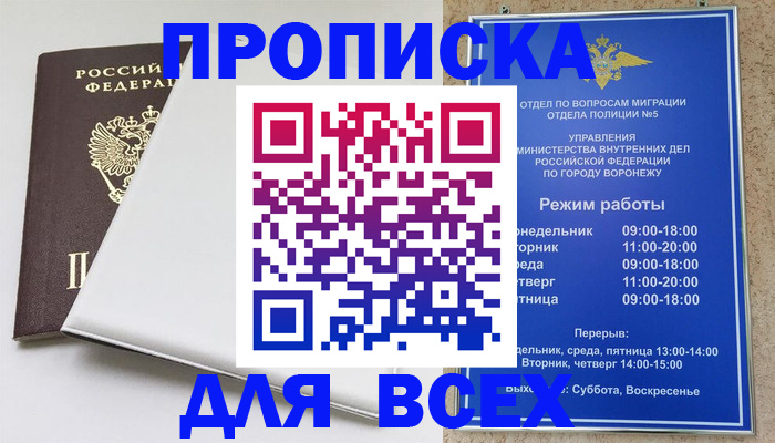 прописка для работы в Мичуринске