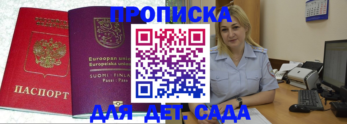 прописка для работы в Мичуринске